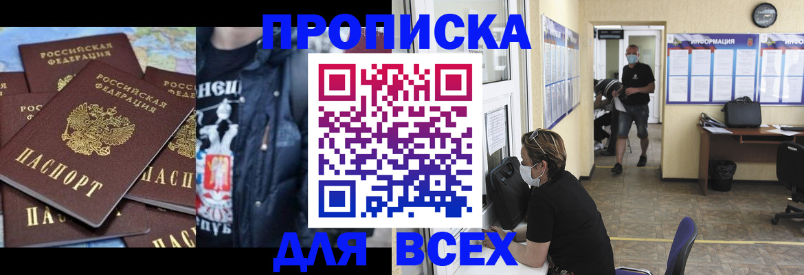 прописка 2025 в Тимашёвске